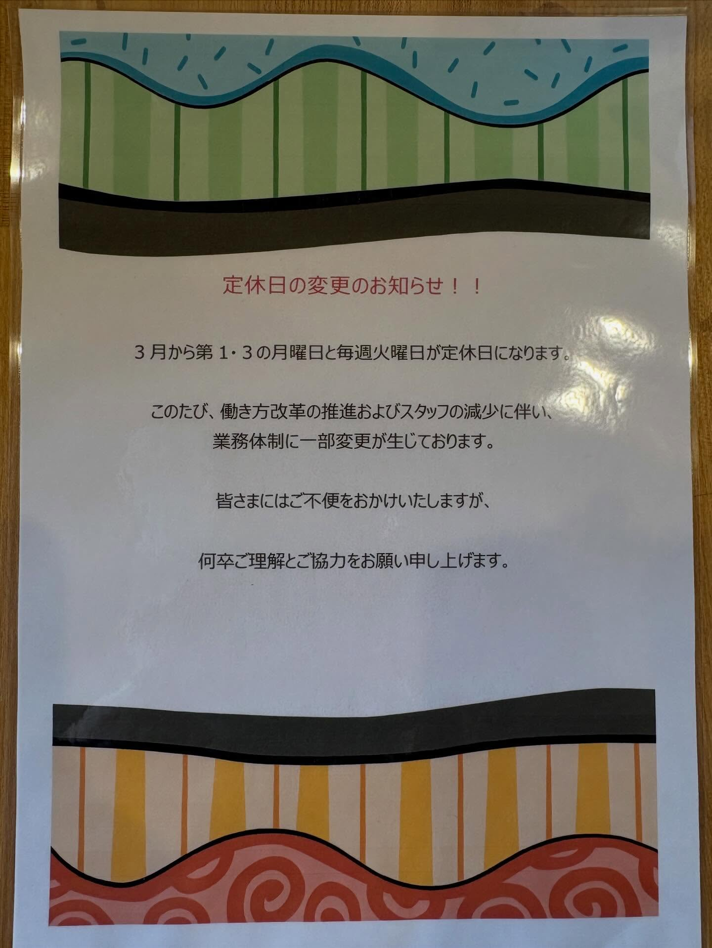 Growthの森から定休日の変更のお知らせです