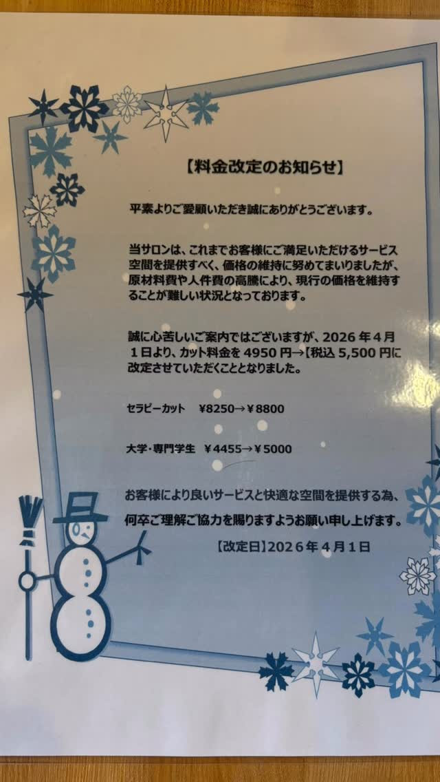 4月からカット料金が変更になります
