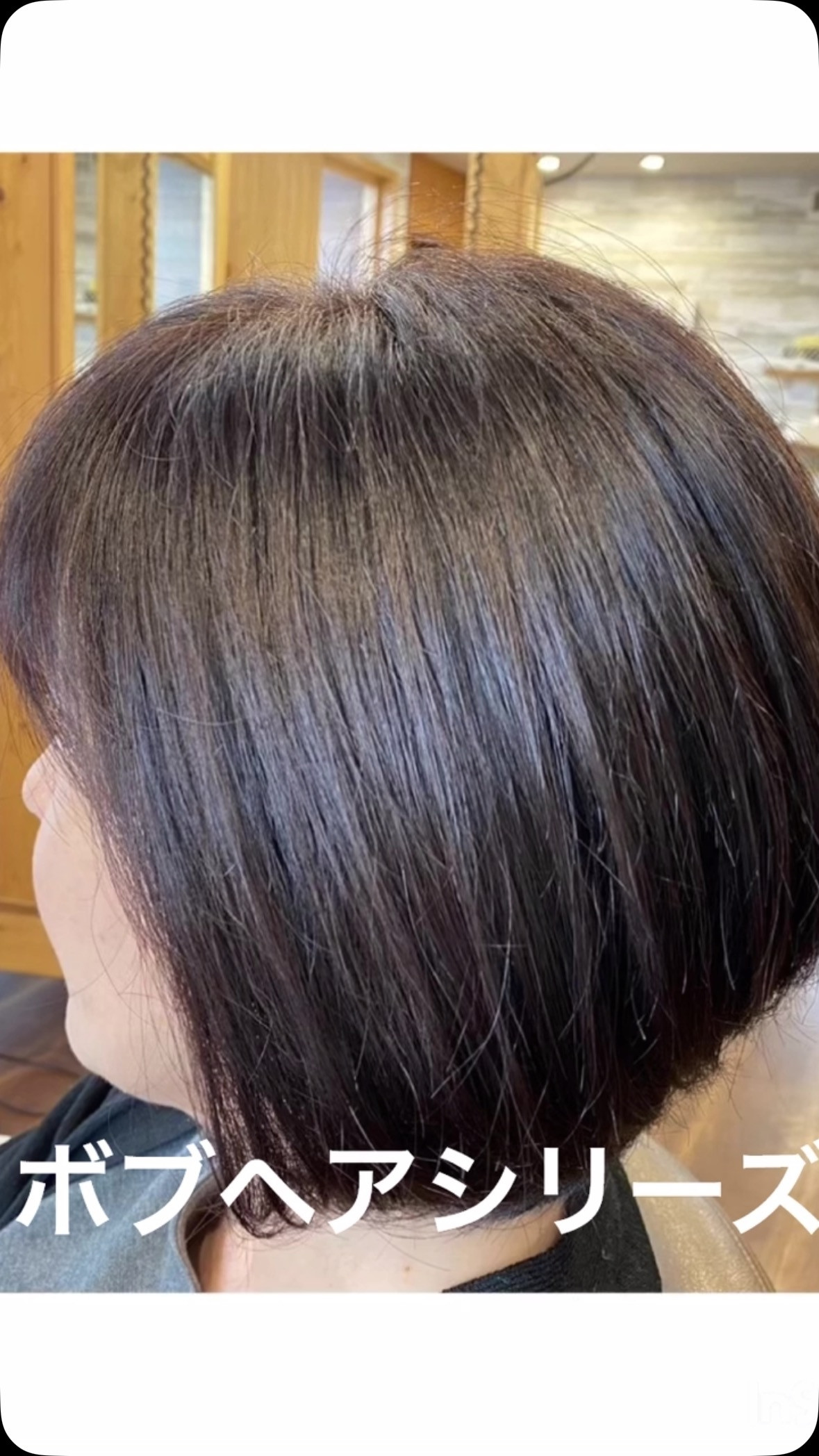 ボブスタイルは、多くの方に愛されているヘアスタイルのひとつで